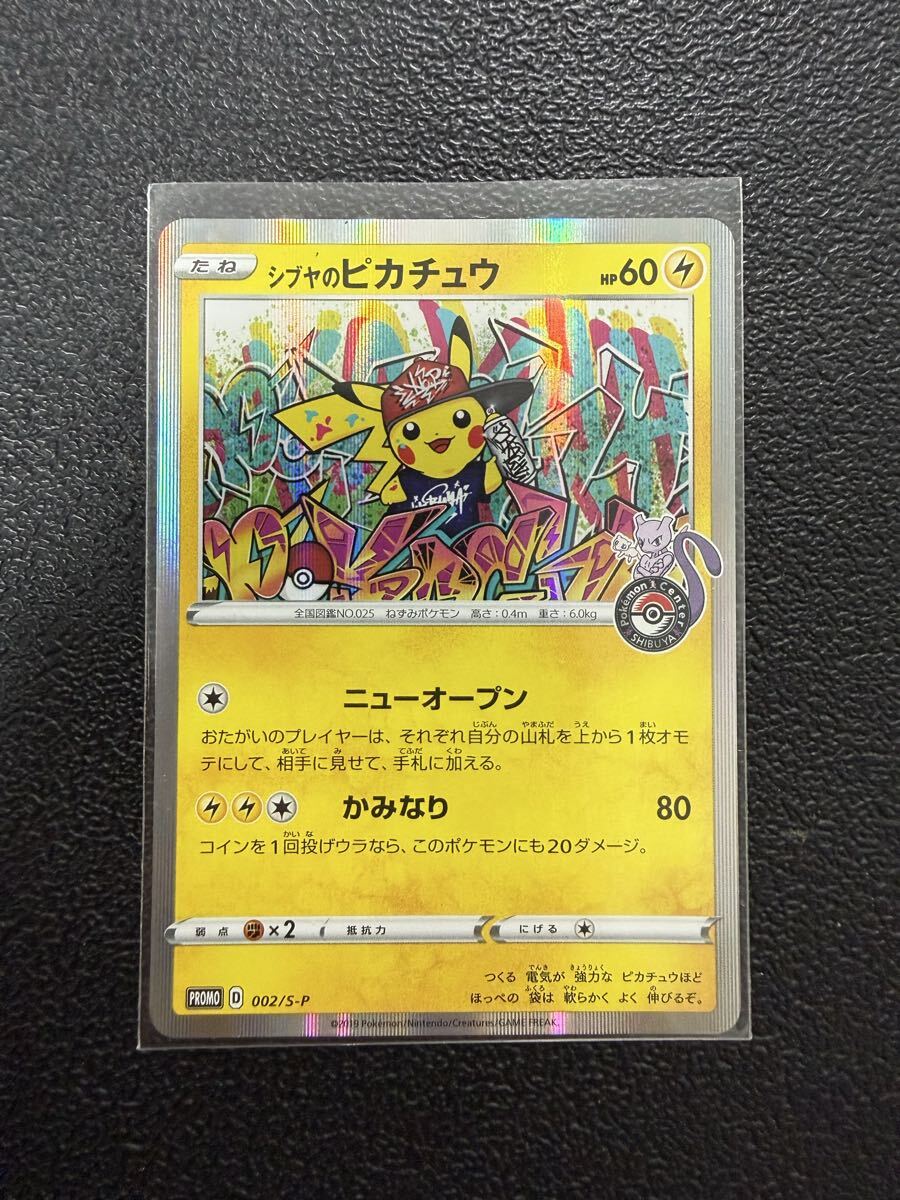 2026年最新】Yahoo!オークション -シブヤのピカチュウ 002／s-pの中古