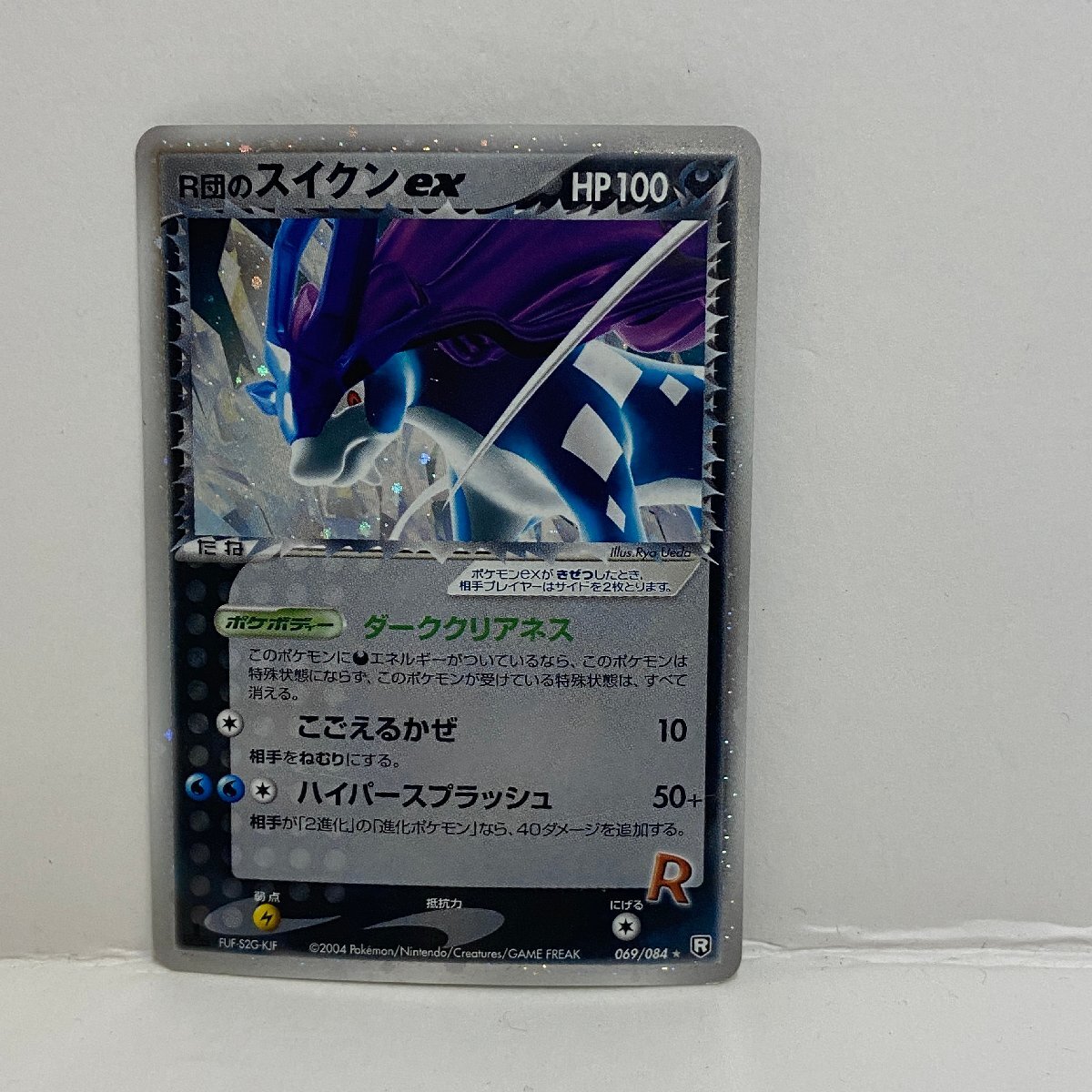 Yahoo!オークション -「r団のスイクン」の落札相場・落札価格