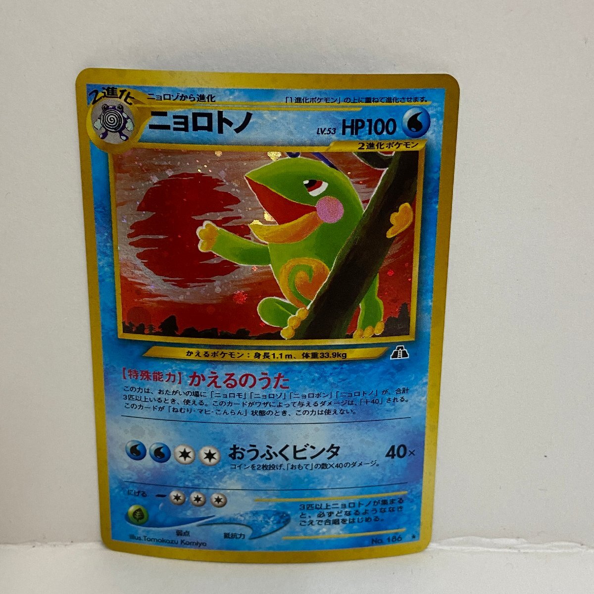 Yahoo!オークション -「ポケモンカード ニョロトノ」の落札相場・落札価格