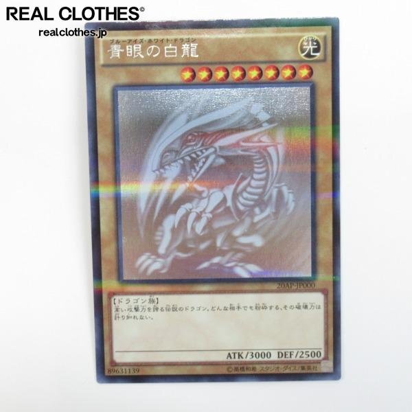 Yahoo!オークション -「青眼の白龍ホログラフィックレア」の落札相場