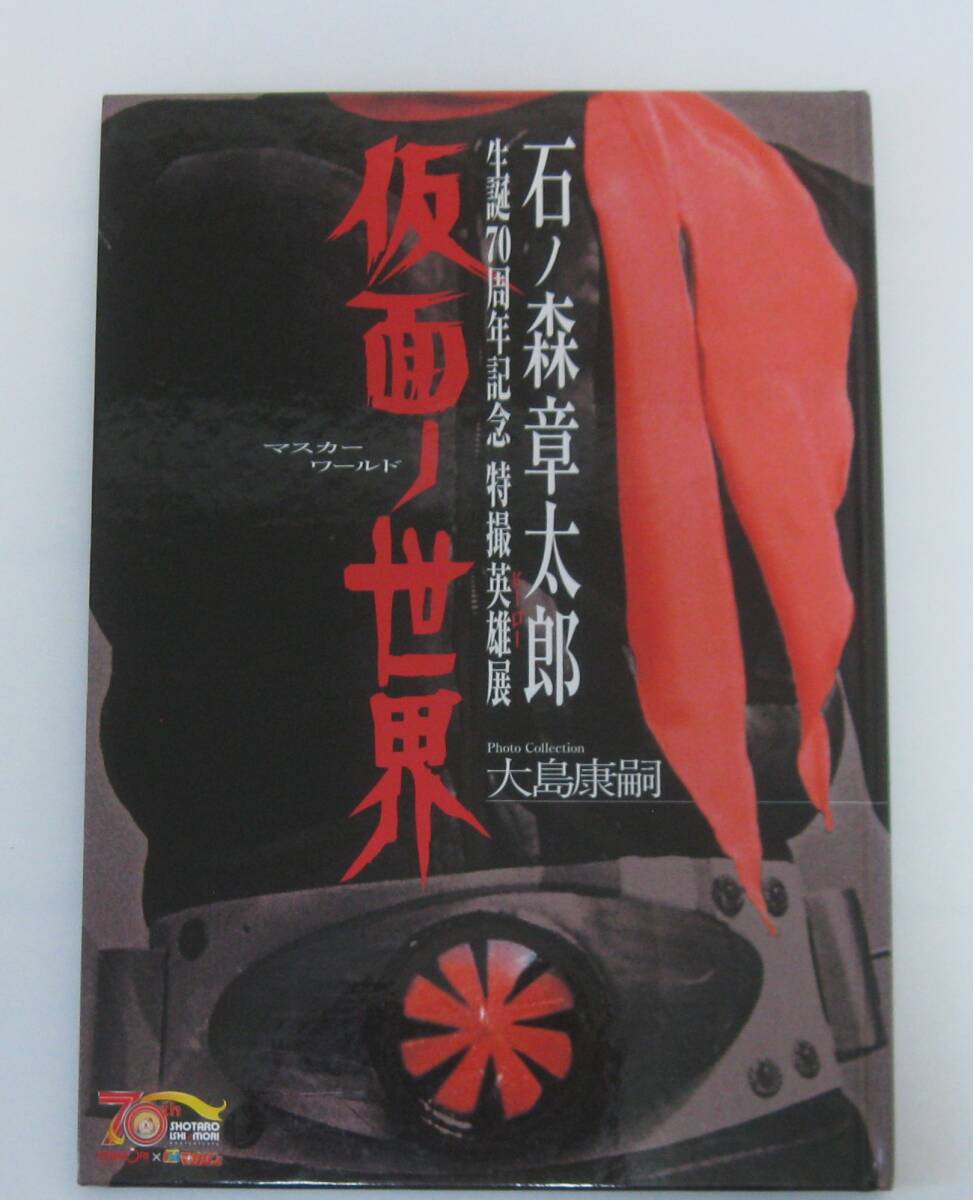2026年最新】Yahoo!オークション -石ノ森章太郎展の中古品・新品・未