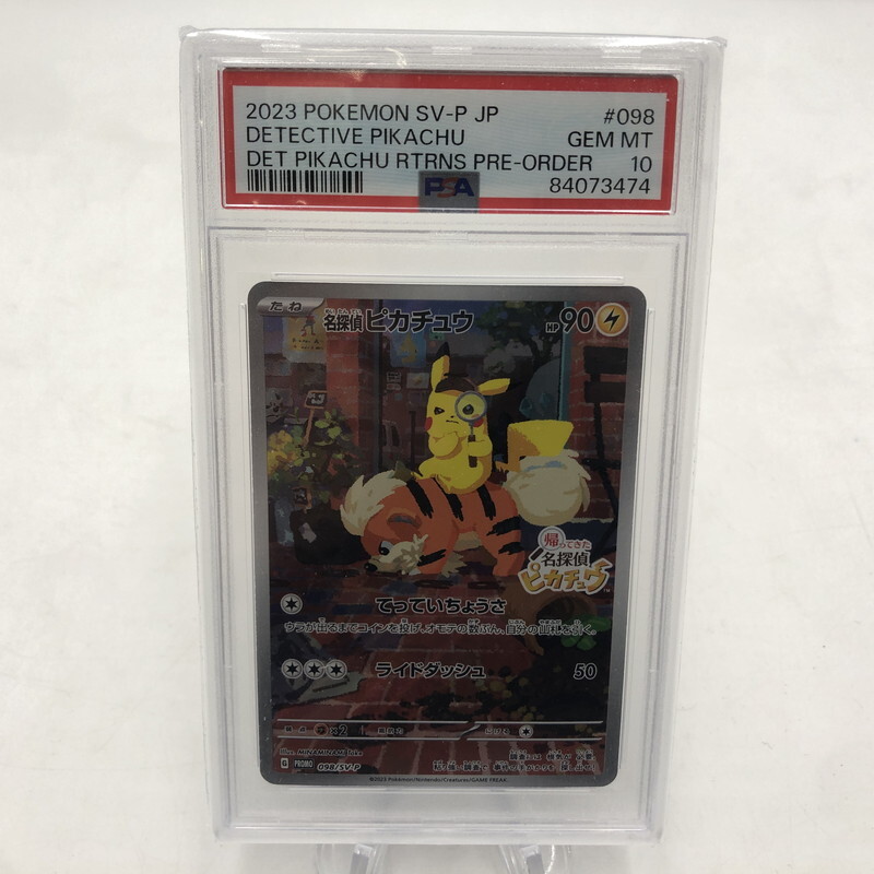 Yahoo!オークション -「名探偵ピカチュウ PSA10」の落札相場・落札価格
