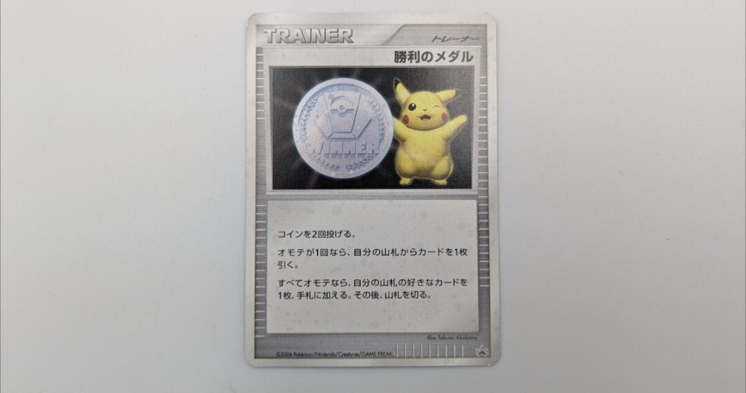 Yahoo!オークション -「ポケモンカード 勝利のメダル」の落札相場