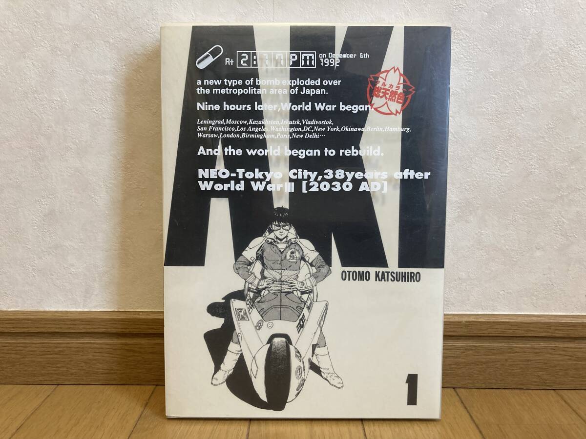 Yahoo!オークション -「akira 総天然色」の落札相場・落札価格