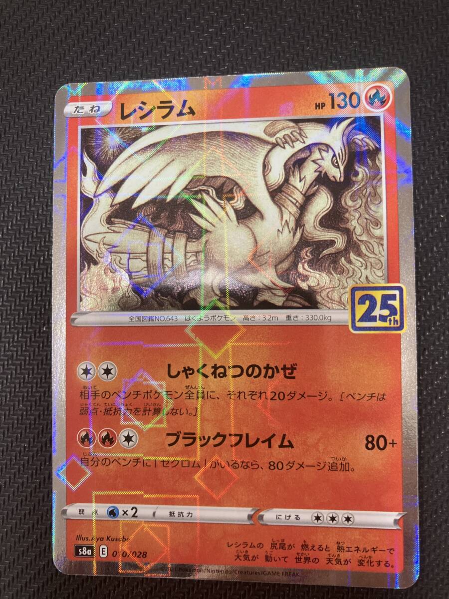 2026年最新】Yahoo!オークション -レシラム 25th(おもちゃ、ゲーム)の