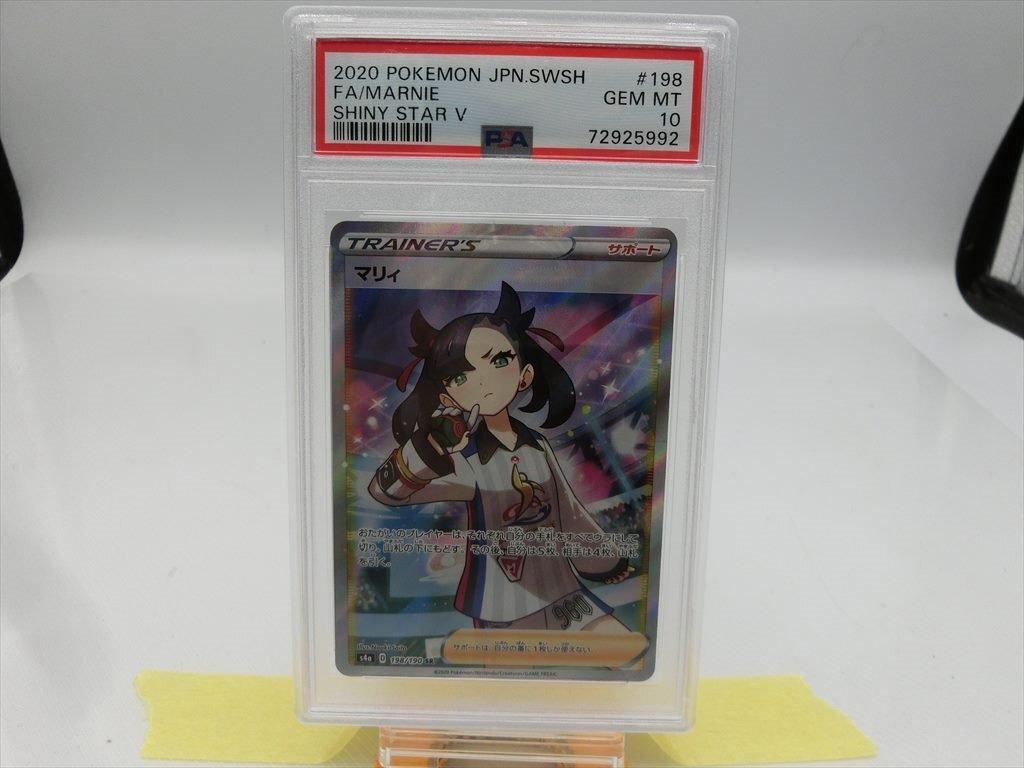 Yahoo!オークション -「シャイニーマリィ psa10」の落札相場・落札価格