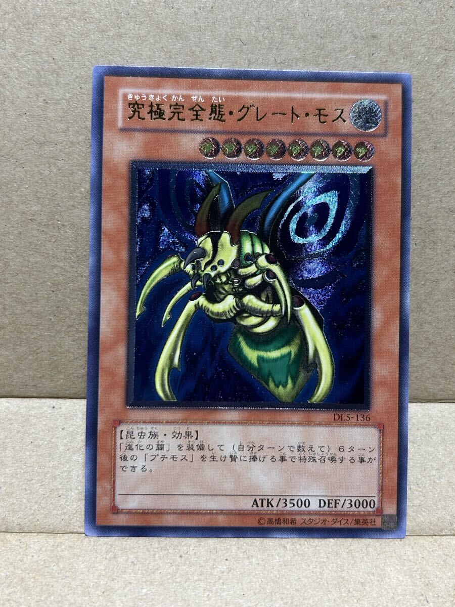 Yahoo!オークション -「究極完全態グレートモス レリーフ」の落札相場