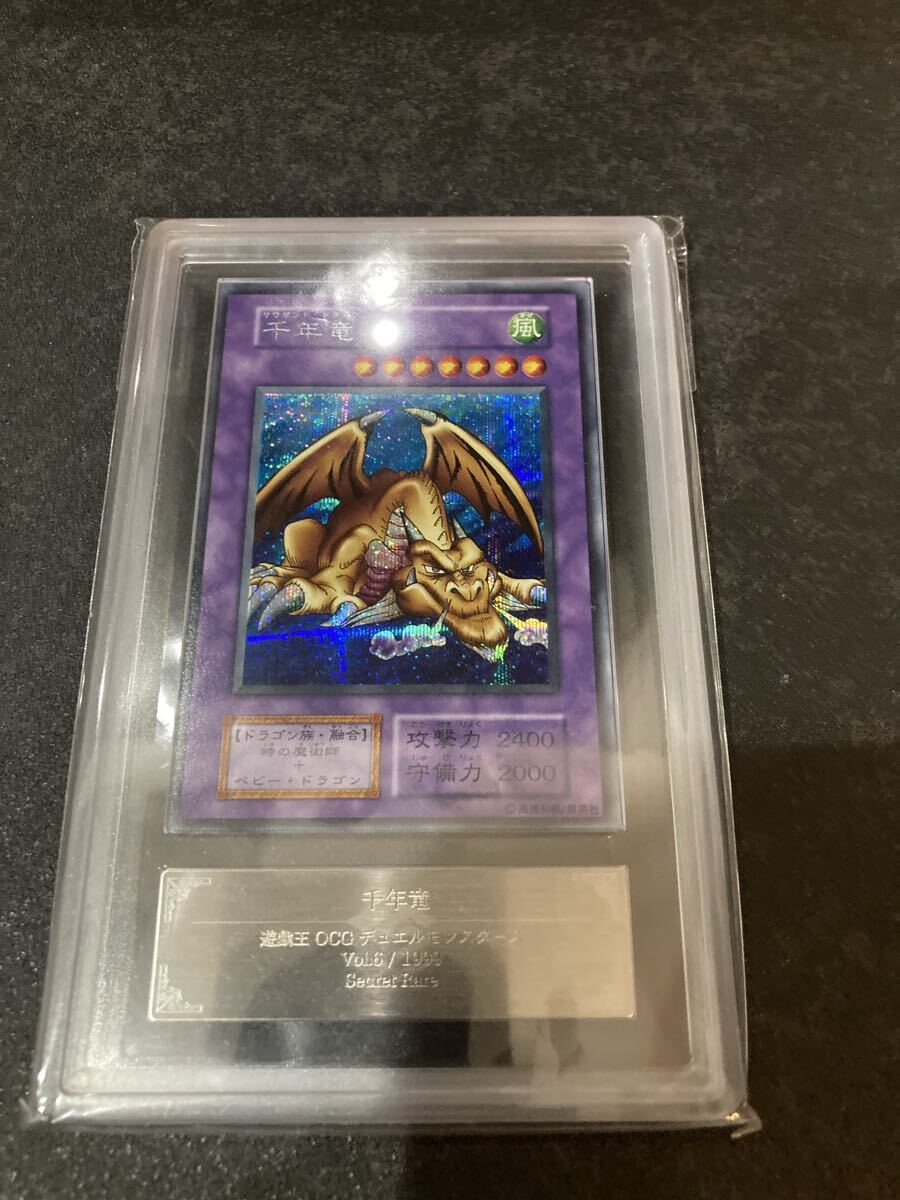 Yahoo!オークション -「千年竜 初期」の落札相場・落札価格