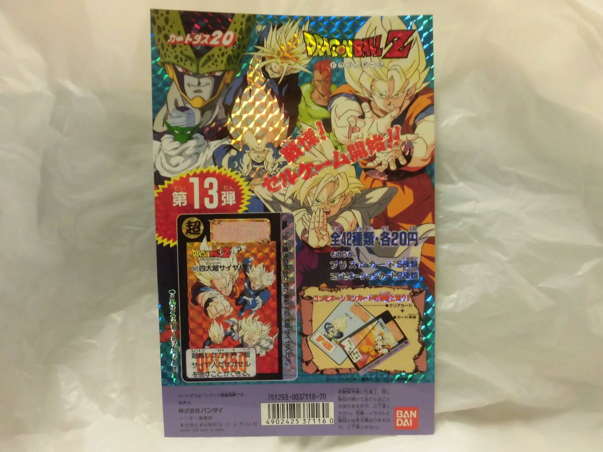 非売品 バンダイ カードダス 20 ドラゴンボール 本弾台紙/1990 非売品
