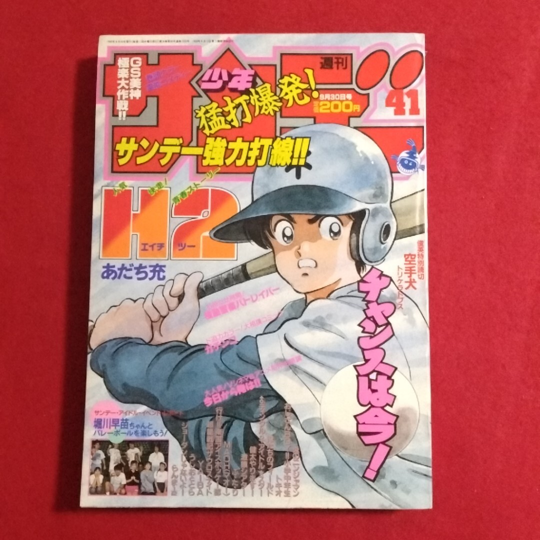 2026年最新】Yahoo!オークション -少年サンデー 1992(本、雑誌)の中古