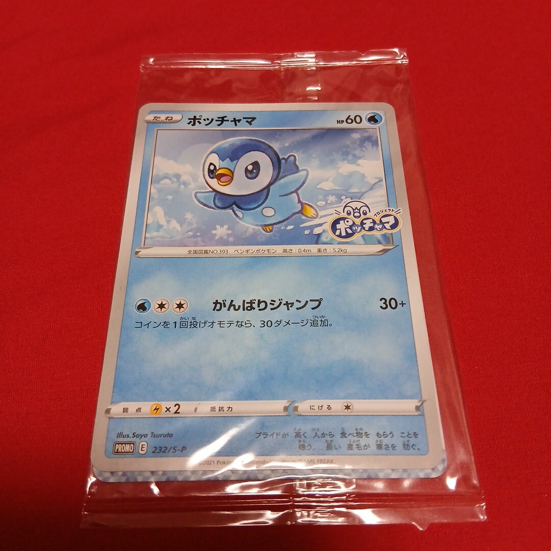 Yahoo!オークション -「プロジェクトポッチャマ」の落札相場・落札価格