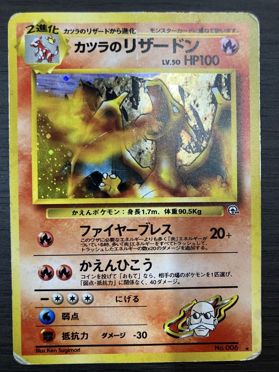 Yahoo!オークション -「カツラのリザードン」の落札相場・落札価格