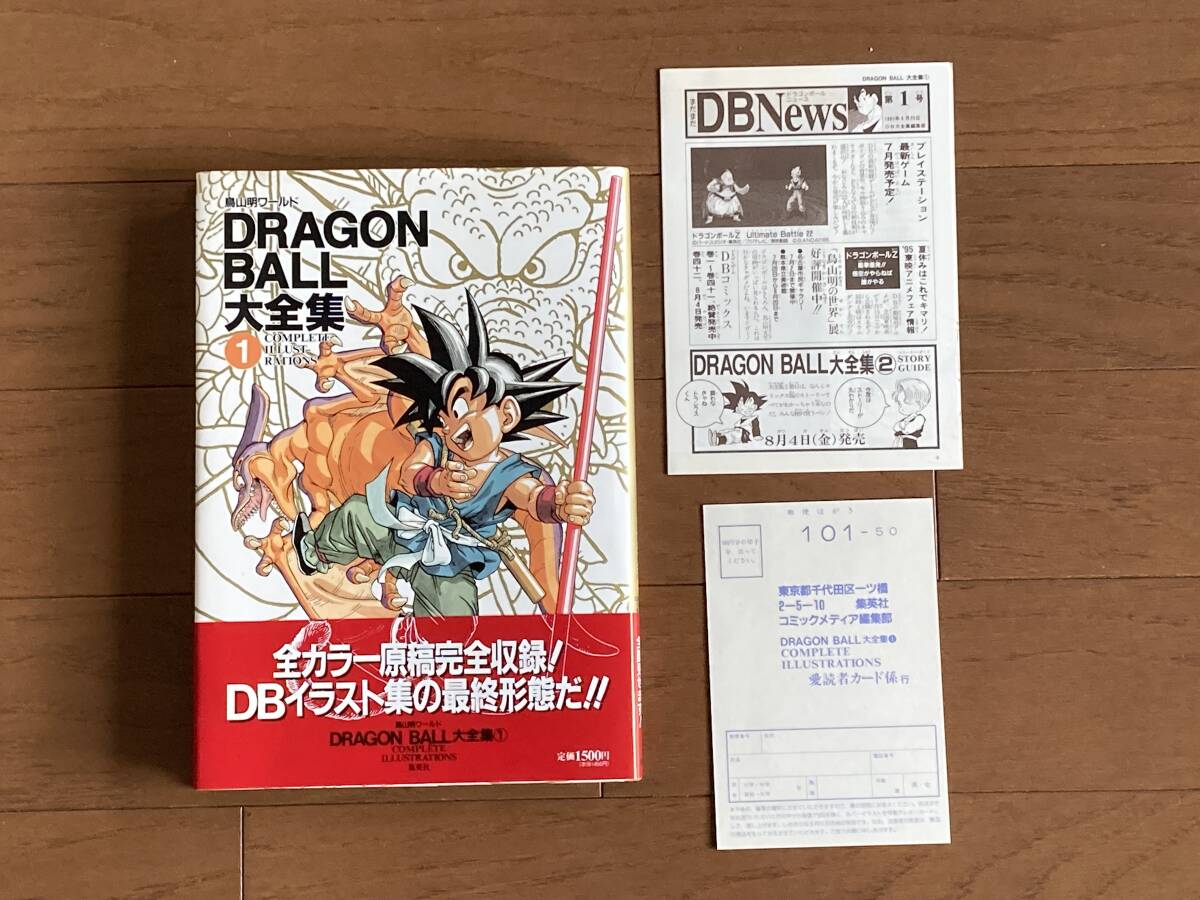 Yahoo!オークション -「ドラゴンボール 神龍通信」の落札相場・落札価格