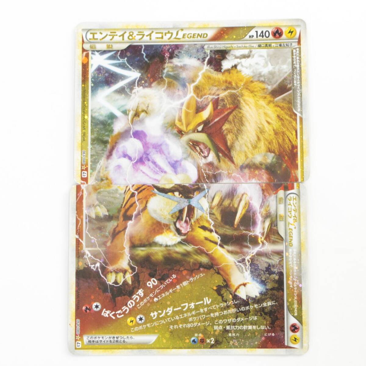 Yahoo!オークション -「エンテイライコウlegend」の落札相場・落札価格