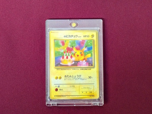 Yahoo!オークション -「お誕生日 ピカチュウ」の落札相場・落札価格