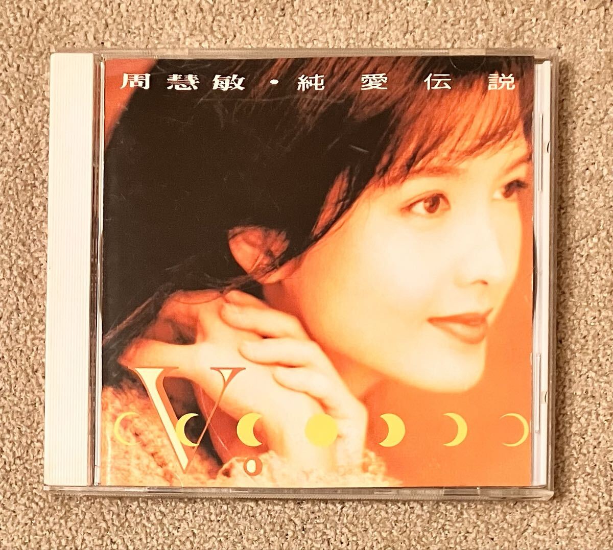 Yahoo!オークション -「ヴィヴィアン・チョウ」(CD) の落札相場・落札価格