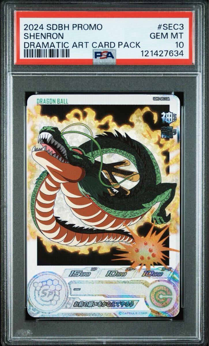 Yahoo!オークション -「ドラゴンボールヒーローズ 神龍」の落札相場