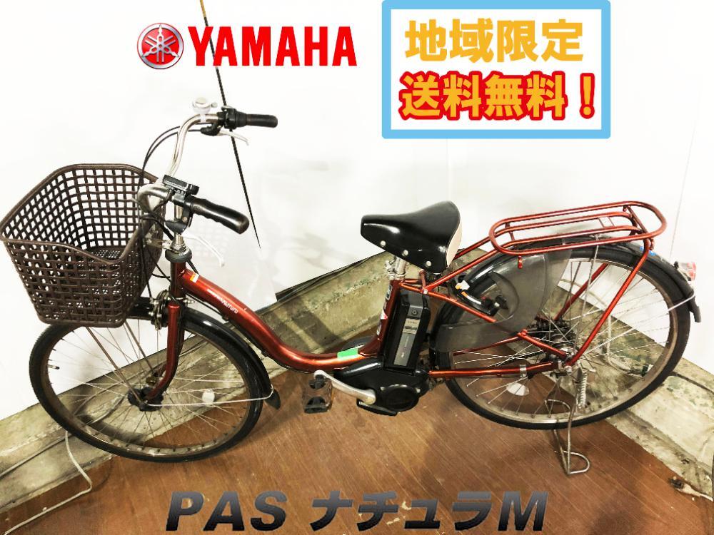 Yahoo!オークション -「yamaha pas ナチュラ」(電動アシスト自転車