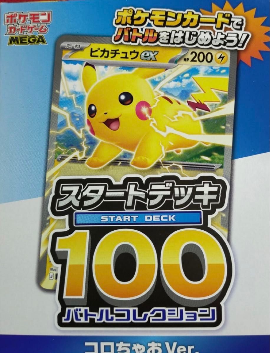 付録等抜け無し】コロちゃお vol 1 (2026年1月号) 2セット ポケモン