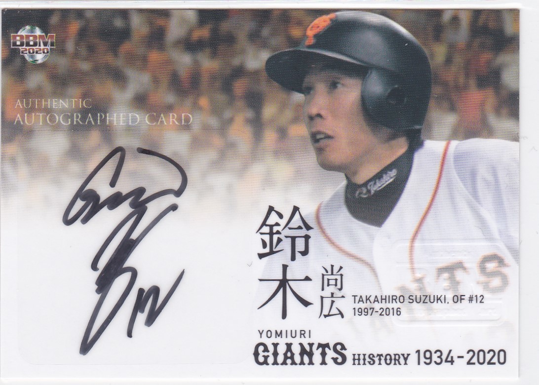 2026年最新】Yahoo!オークション -鈴木尚広サインの中古品・新品・未