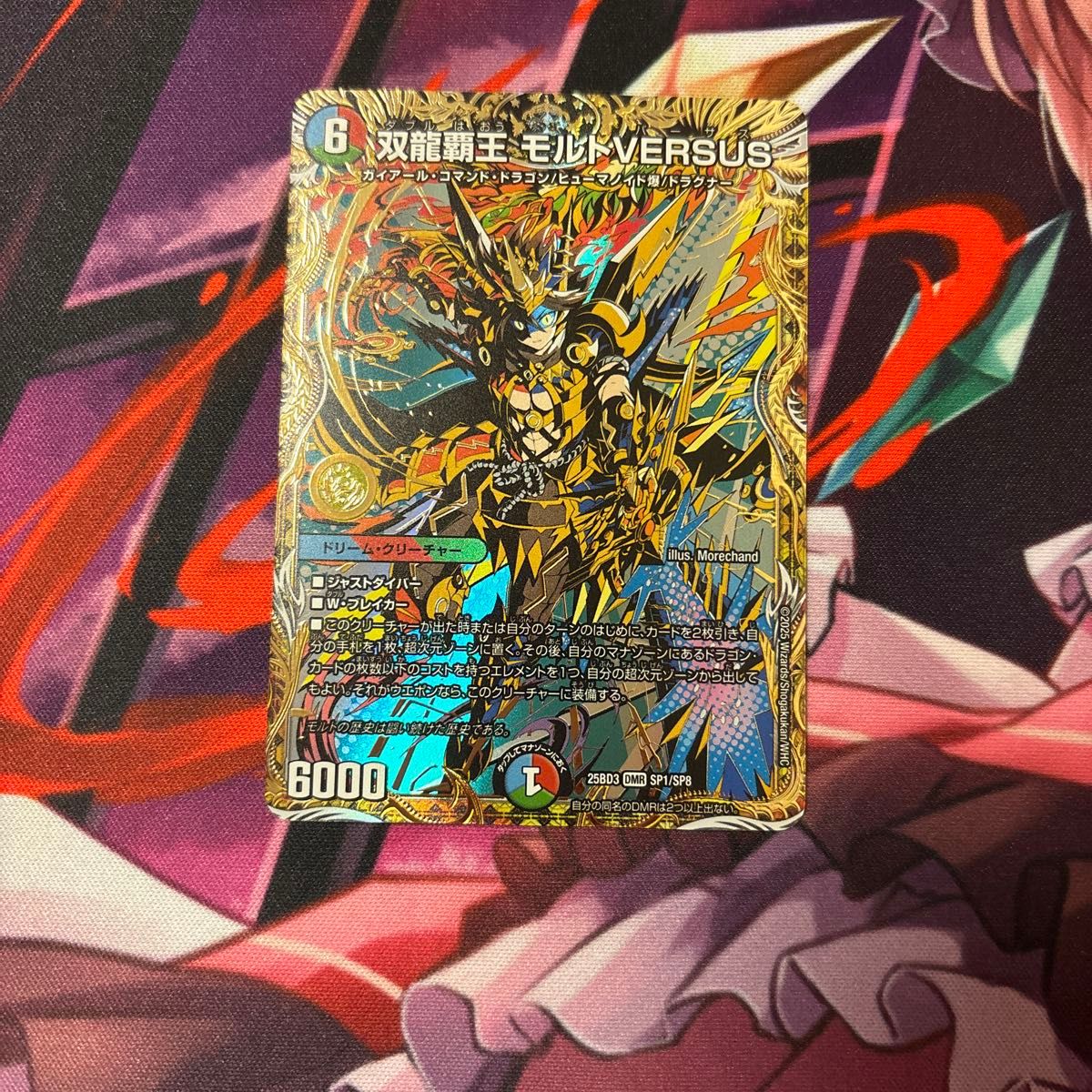 デュエマ グレンモルトの書 DMR 双龍覇王 モルト VERSUS シークレット