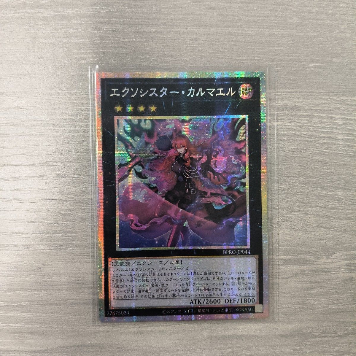 遊戯王 エクソシスター・カルマエル エクソシスターカルマエル