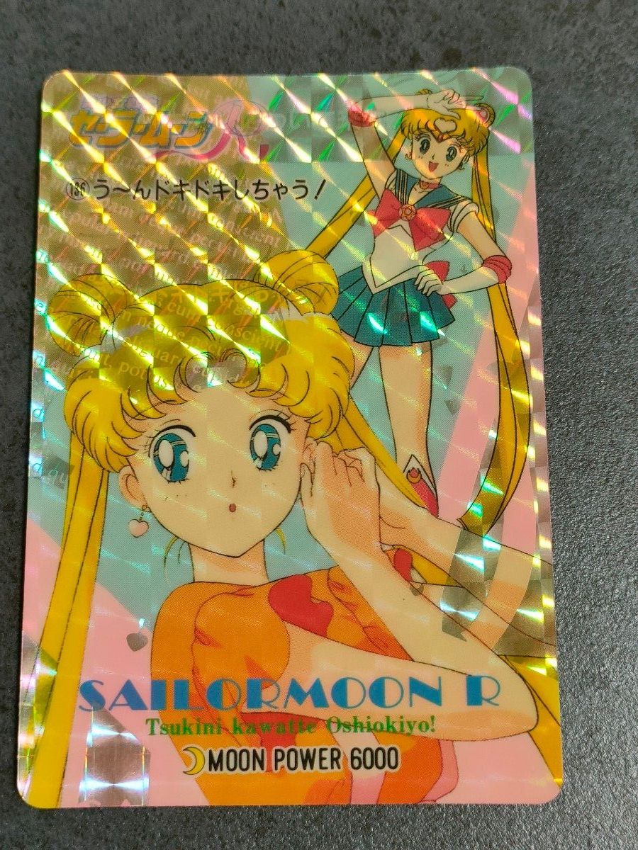 セーラーマーキュリー キラカード ppカード No 594 どうする 1995年