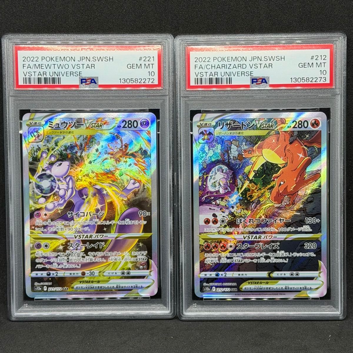 PSA10連番】ミュウツーvstar SAR リザードンvstar SAR vstarユニバース
