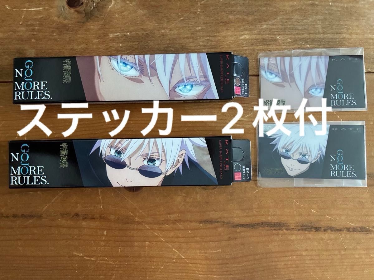 KATE ケイト 呪術廻戦 五条悟 コラボ 限定 ステッカー 2枚 付き アイ