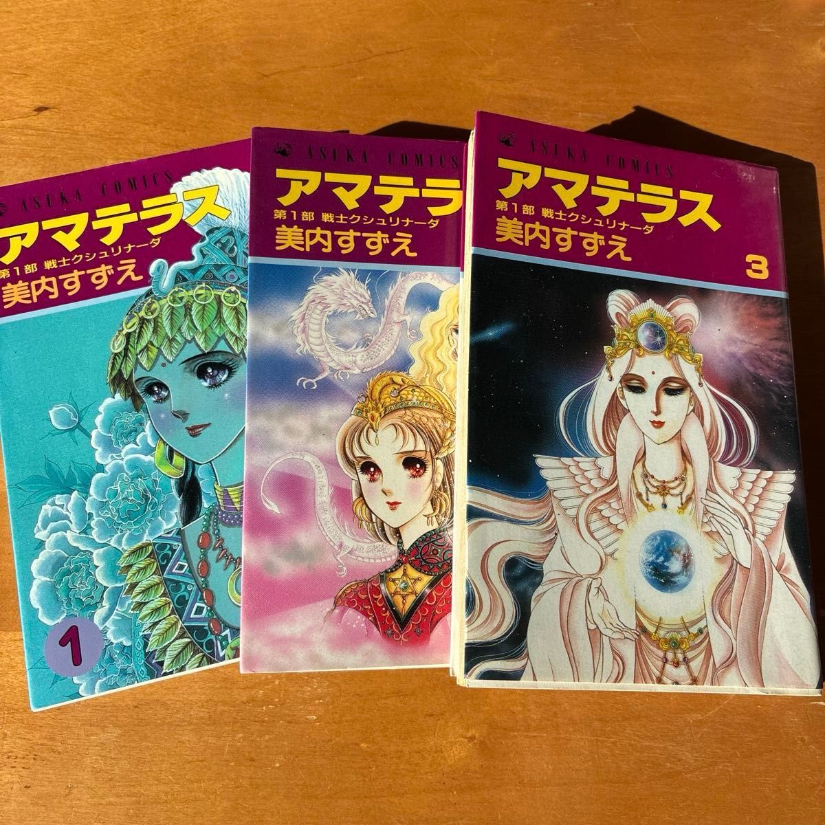アマテラス1 2 美内すずえ 新装版｜Yahoo!フリマ（旧PayPayフリマ）