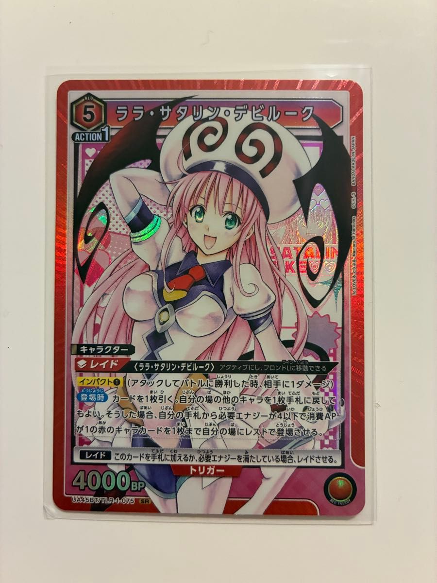 ユニオンアリーナ】ララ・サタリン・デビルーク SR(To LOVEる-とらぶる