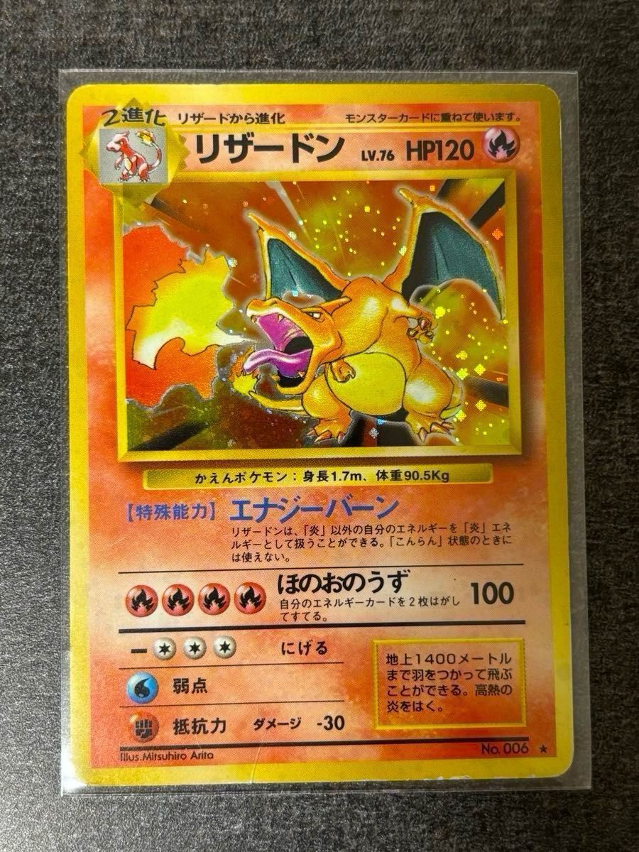 ポケモンカード 旧裏 かえん リザードン PSA7 鑑定品 初期｜Yahoo
