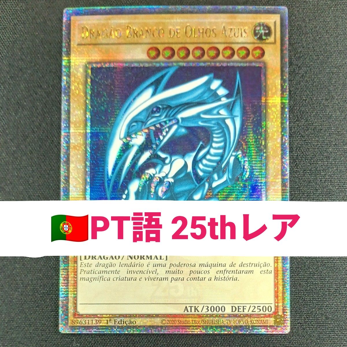 新品未開封】海馬セット 青眼の白龍 シークレット 3枚 25th