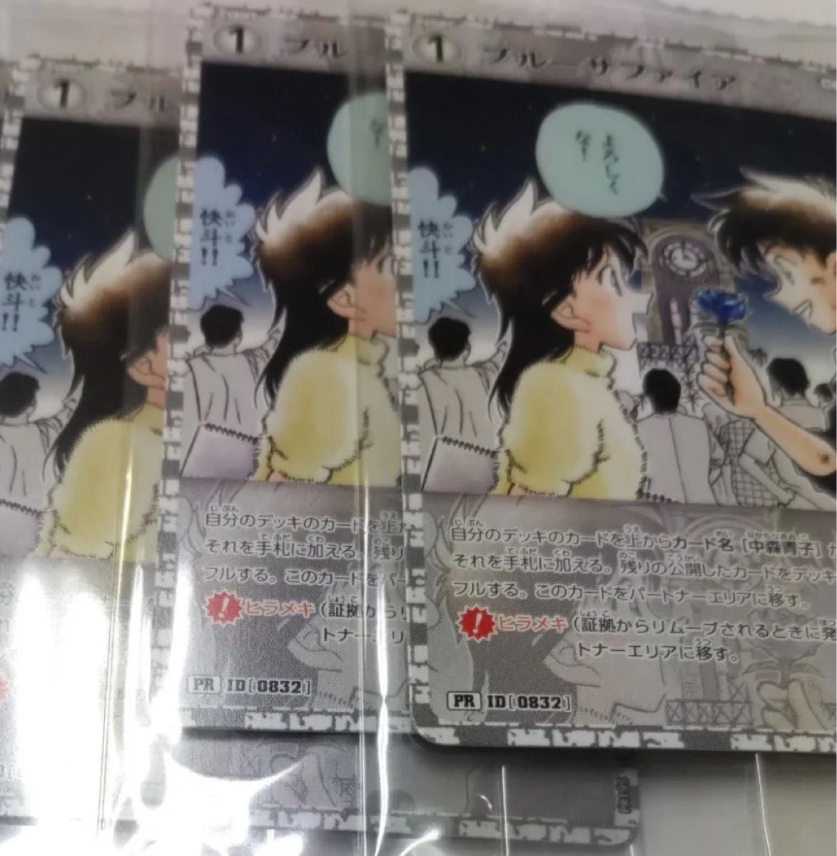 ブルーサファイア プロモ 名探偵コナンカードゲーム キラ ノーマル 各