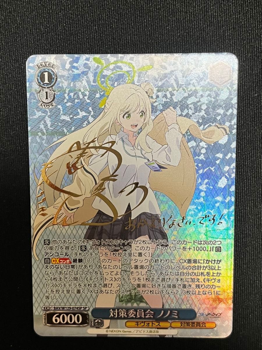 ヴァイスシュヴァルツ ブルーアーカイブ ブルアカ sp 対策委員会