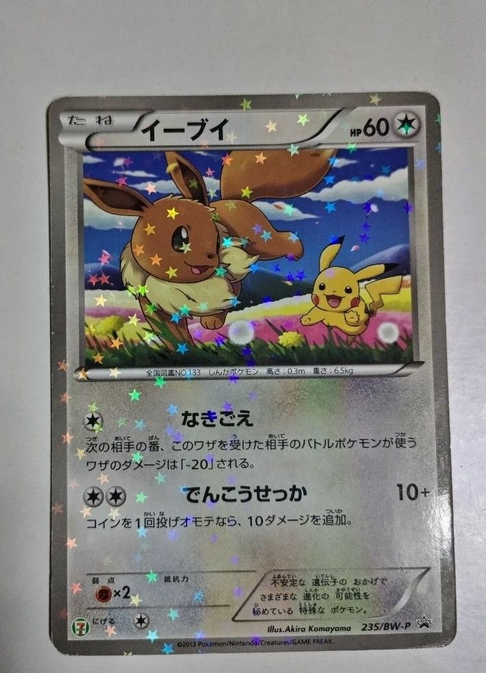 イーブイ ARS10 GXバトルブースト ミラー ポケモンカード PSA10相当