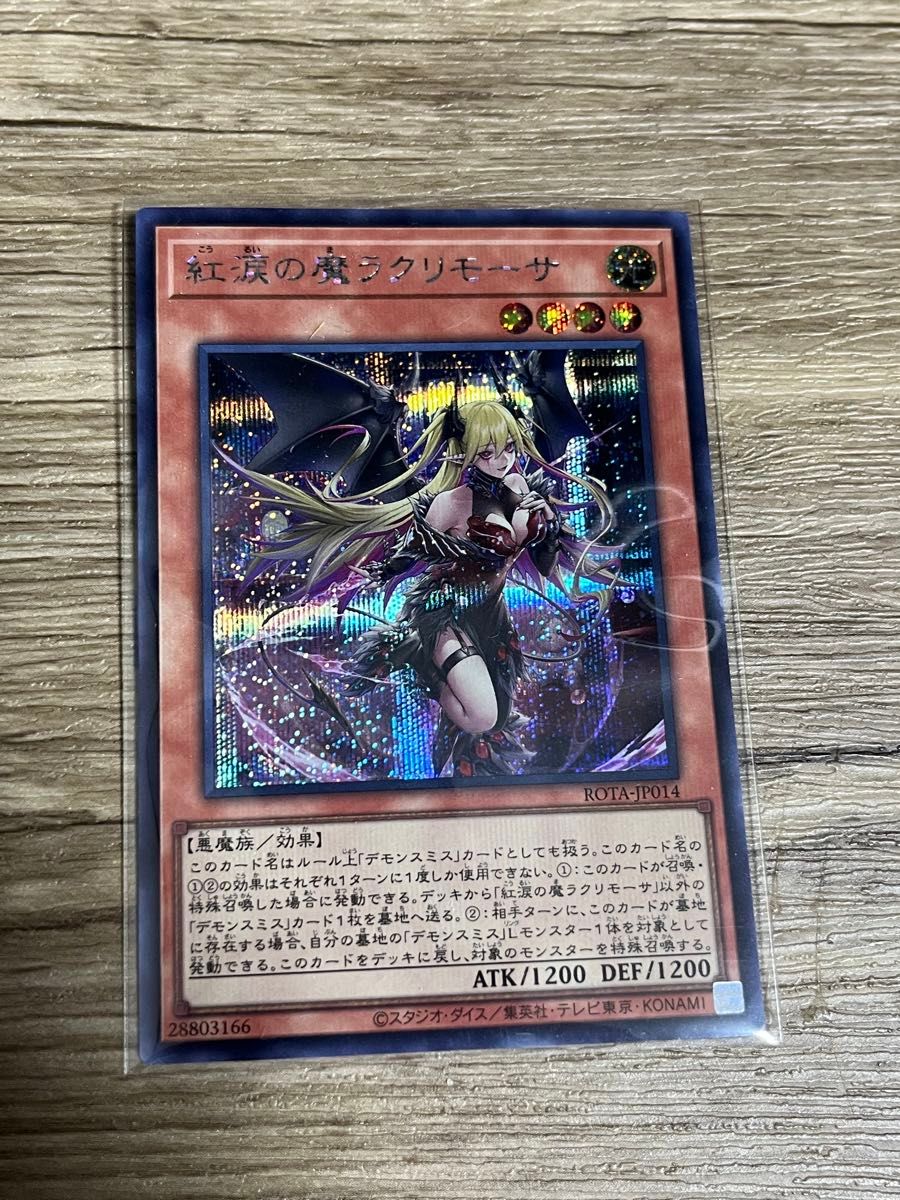 遊戯王 紅涙の魔ラクリモーサ アジア 25th クオ｜Yahoo!フリマ（旧