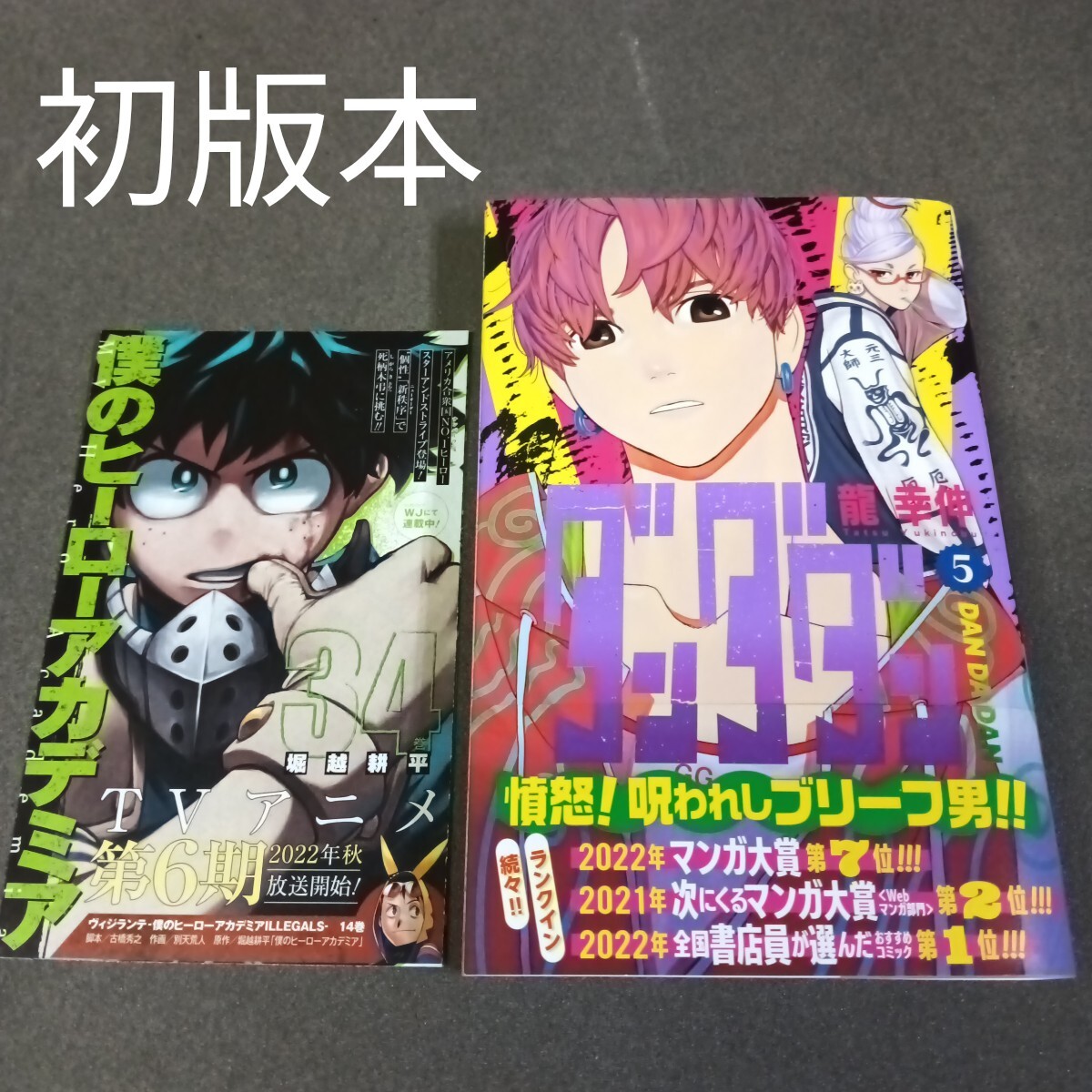 2026年最新】Yahoo!オークション -ダンダダン 初版の中古品・新品・未