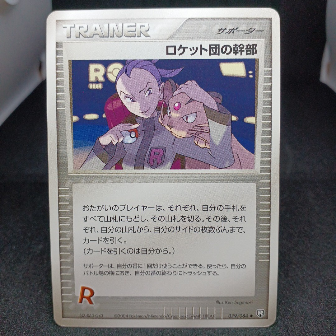 2026年最新】Yahoo!オークション -ロケット団の幹部の中古品・新品・未