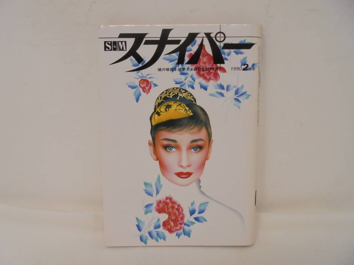 Yahoo!オークション -「スナイパー:」(雑誌) (本)の落札相場・落札価格
