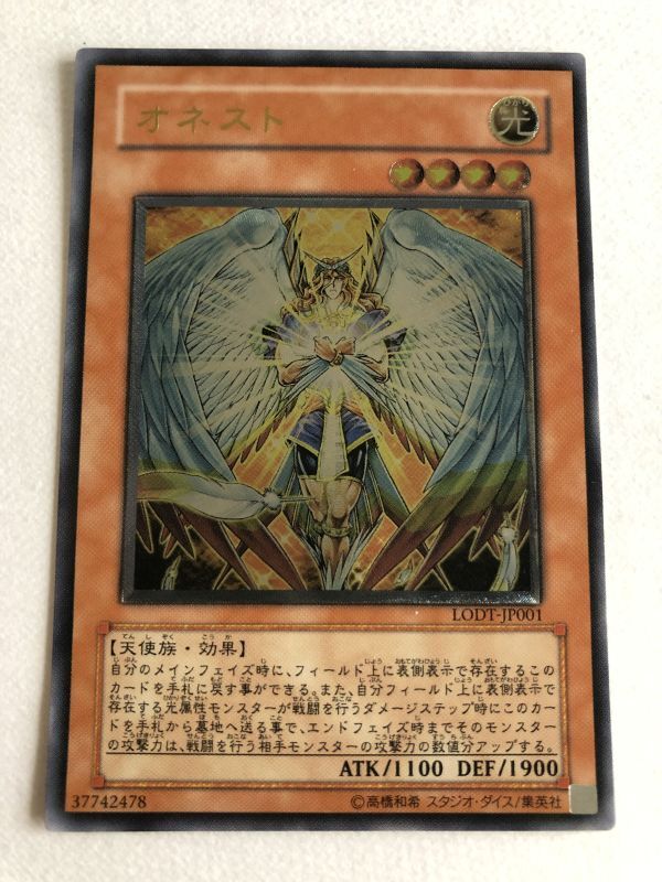 オネスト レリーフの値段と価格推移は？｜2件の売買データからオネスト