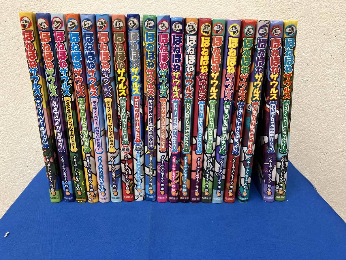 2026年最新】Yahoo!オークション -ほねほねザウルス(本、雑誌)の中古品