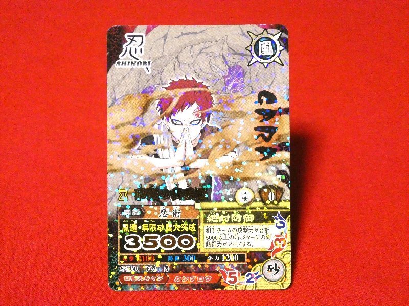 2026年最新】Yahoo!オークション -砂漠の我愛羅の中古品・新品・未使用