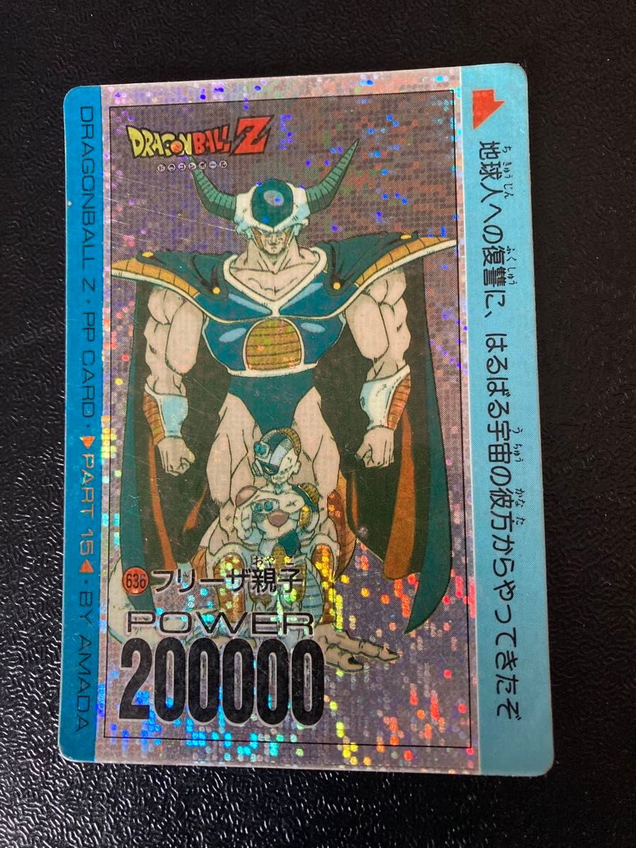 即決 アマダ ドラゴンボールZ PP CARD PART 24 1049 傷ついたビーデル