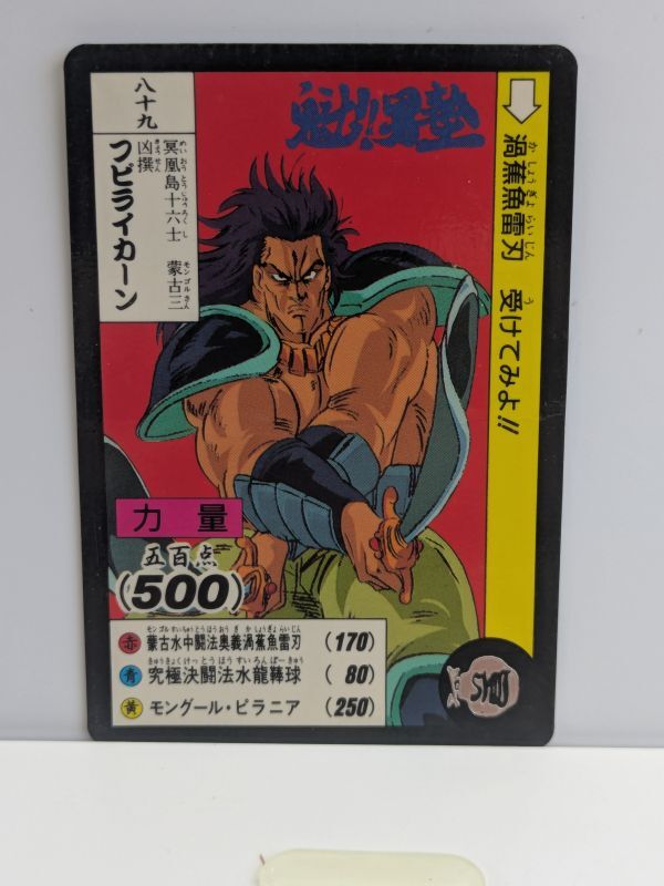 Yahoo!オークション -「男塾 カードダス」の落札相場・落札価格