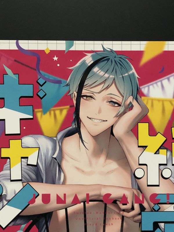 Yahoo!オークション -「ツイステ同人誌」の落札相場・落札価格