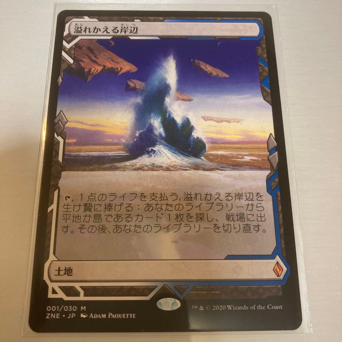 溢れかえる岸辺 4枚セット 日本語 溢れかえる岸辺 ×4 mtg 溢れかえる