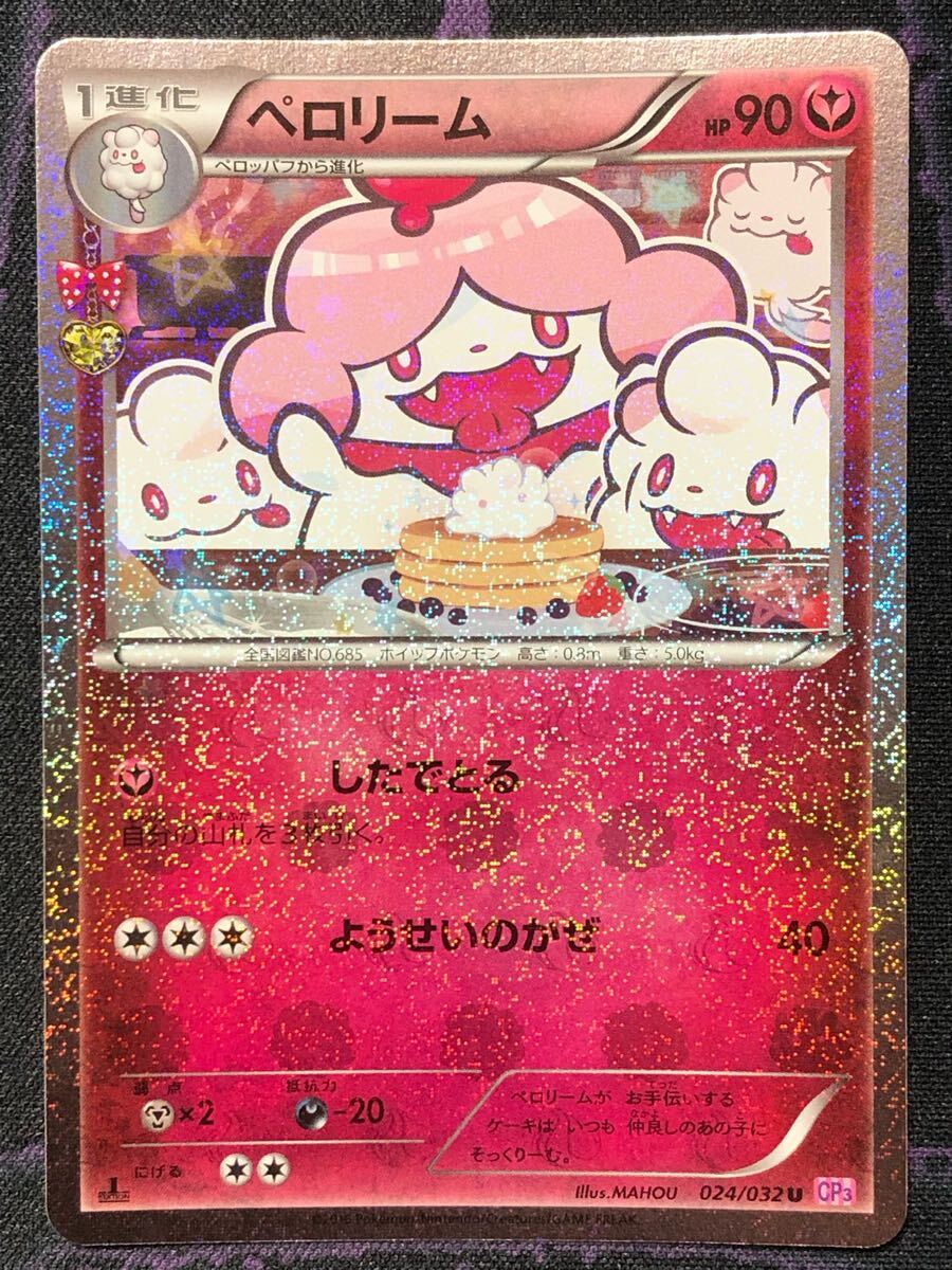 Yahoo!オークション -「ペロリーム」の落札相場・落札価格