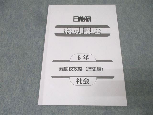 2026年最新】Yahoo!オークション -日能研 テキスト(学習、教育)の中古