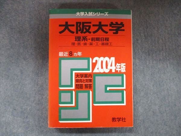 2026年最新】Yahoo!オークション -大阪大学 2004(本、雑誌)の中古品